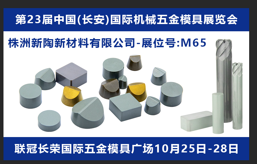 ពិព័រណ៍នៅ DongGuan ថ្ងៃទី 25-28 ខែតុលា